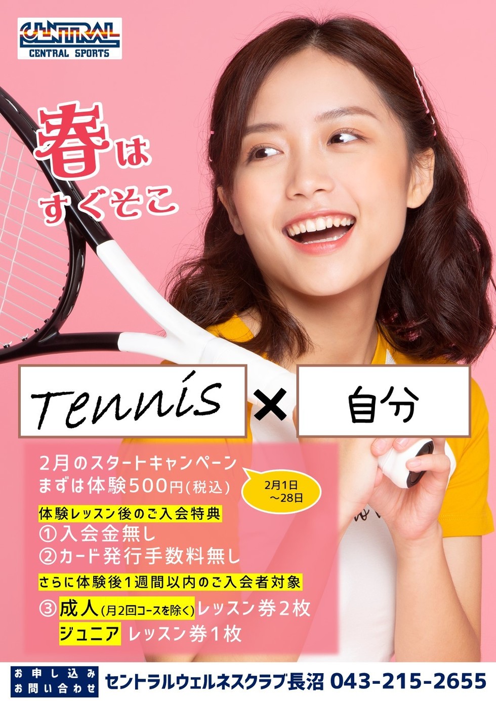 セントラル長沼テニススクール D Tennis