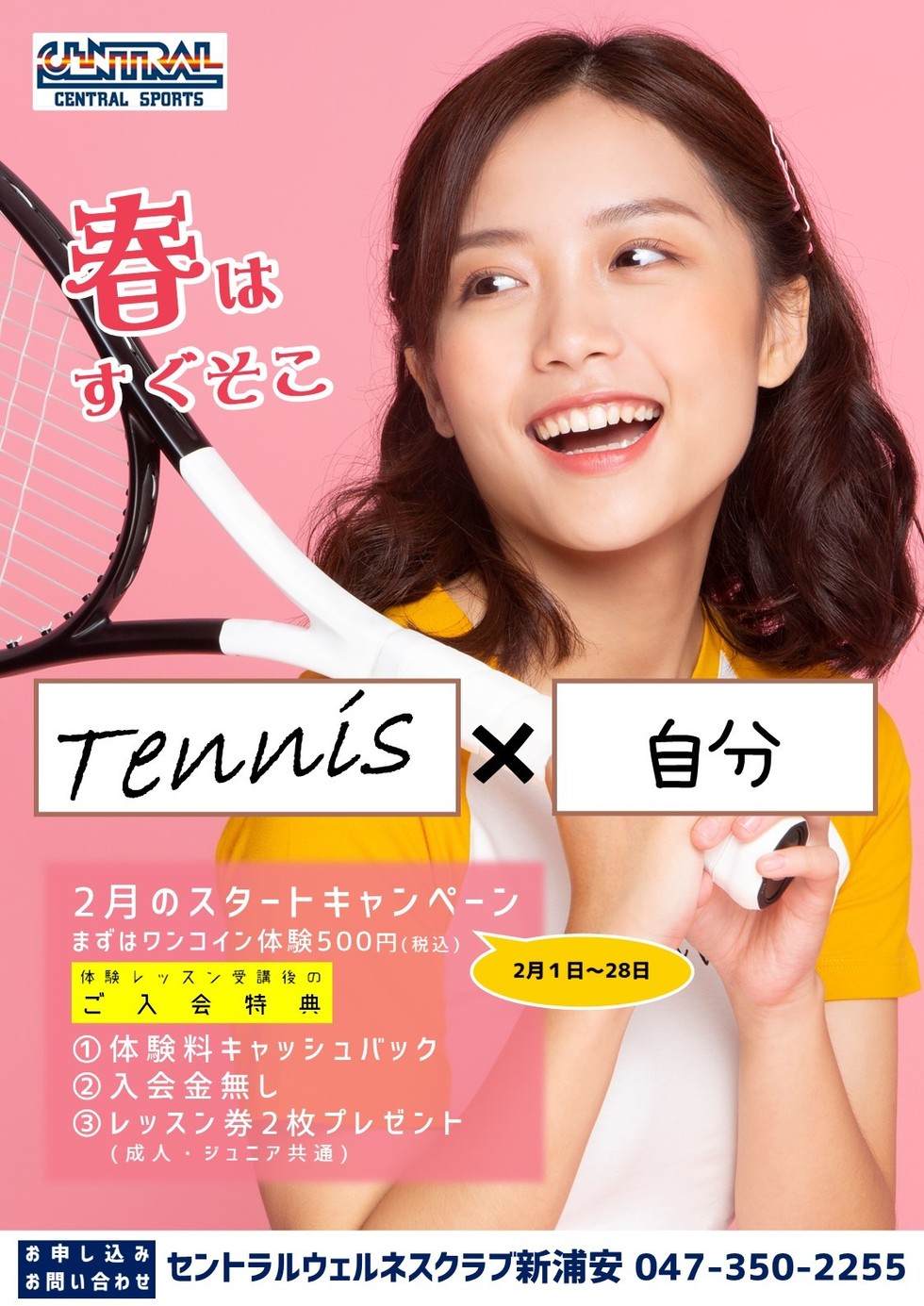 セントラル新浦安テニススクール D Tennis