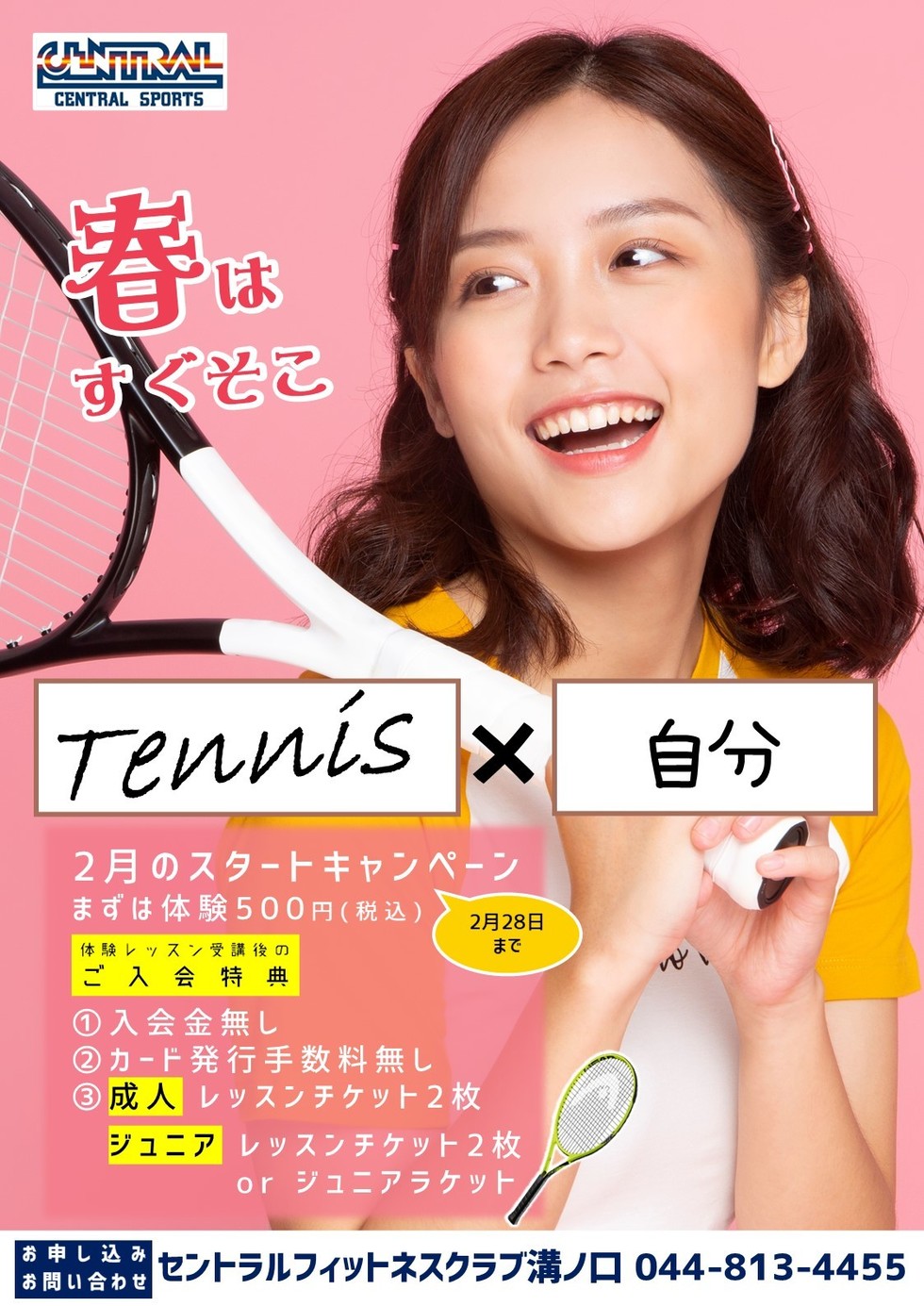 溝ノ口のテニススクール D Tennis