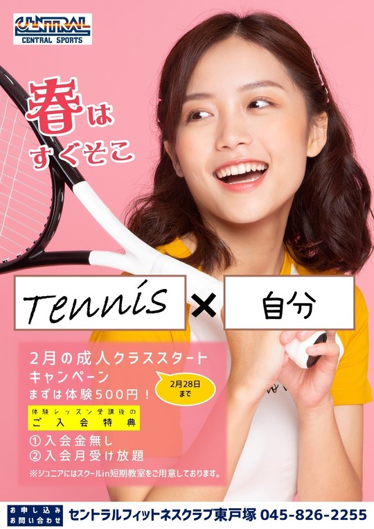 横浜市戸塚区のテニススクール D Tennis