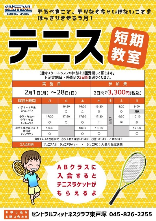 横浜市戸塚区のテニススクール D Tennis