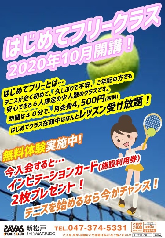 ザバステニススクール D Tennis