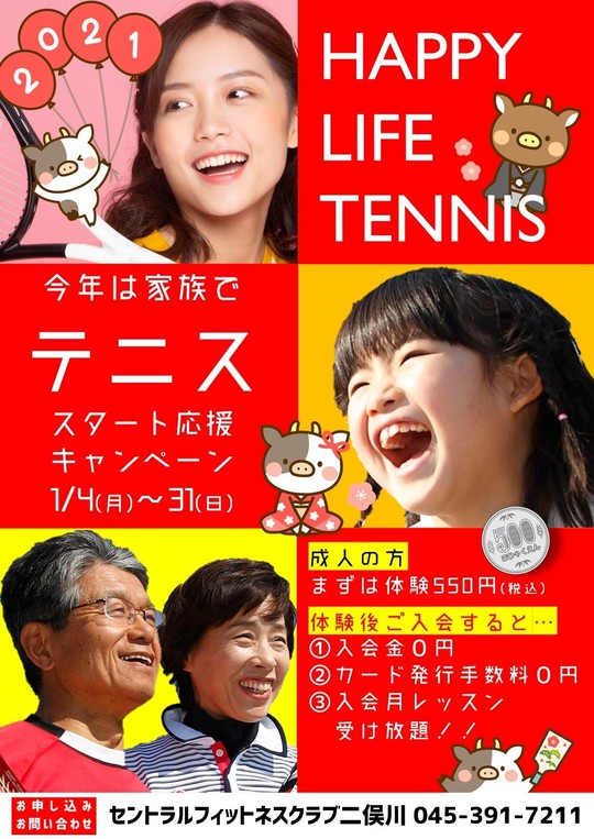 横浜市旭区のテニススクール D Tennis