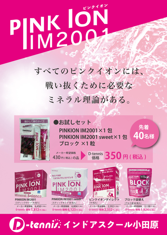 受賞店 100円OFFクーポン対象 2箱セット PINKION JAPAN ピンクイオン