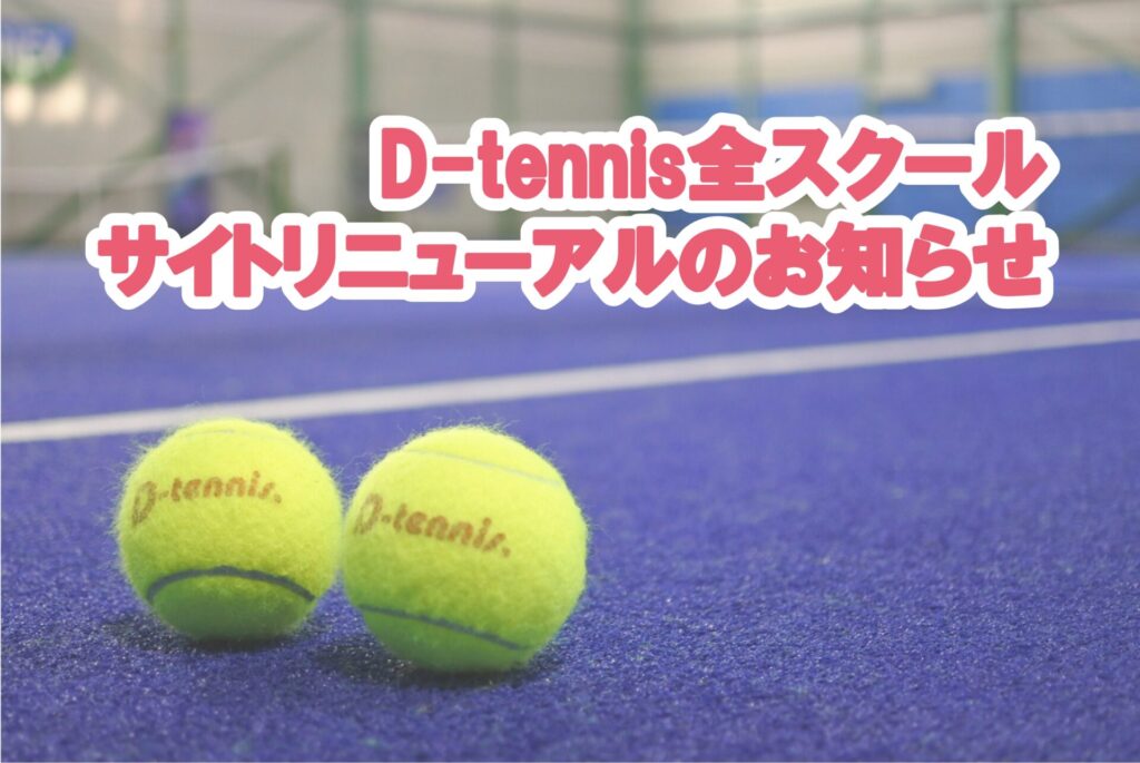 サイトリニューアルのお知らせ