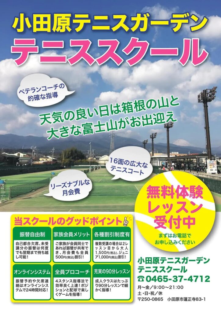 体験レッスン受付中｜初心者大歓迎♪一緒にテニスを始めましょう！
