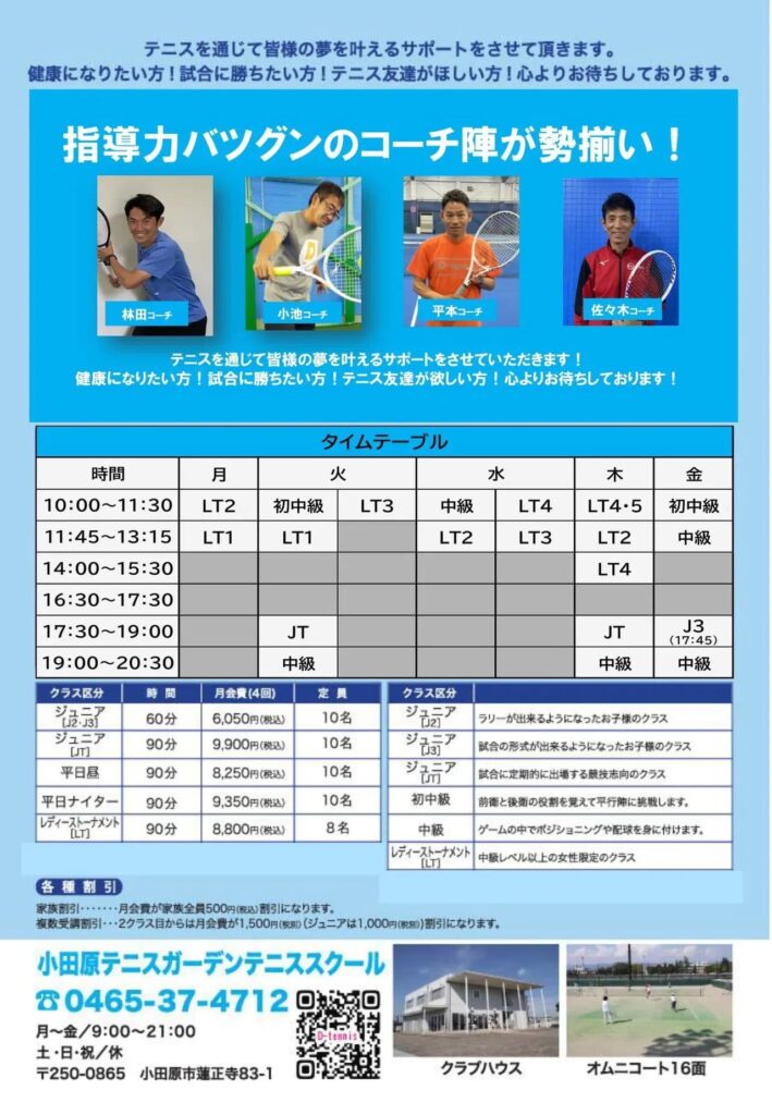 指導力バツグンのコーチ陣が勢揃い！